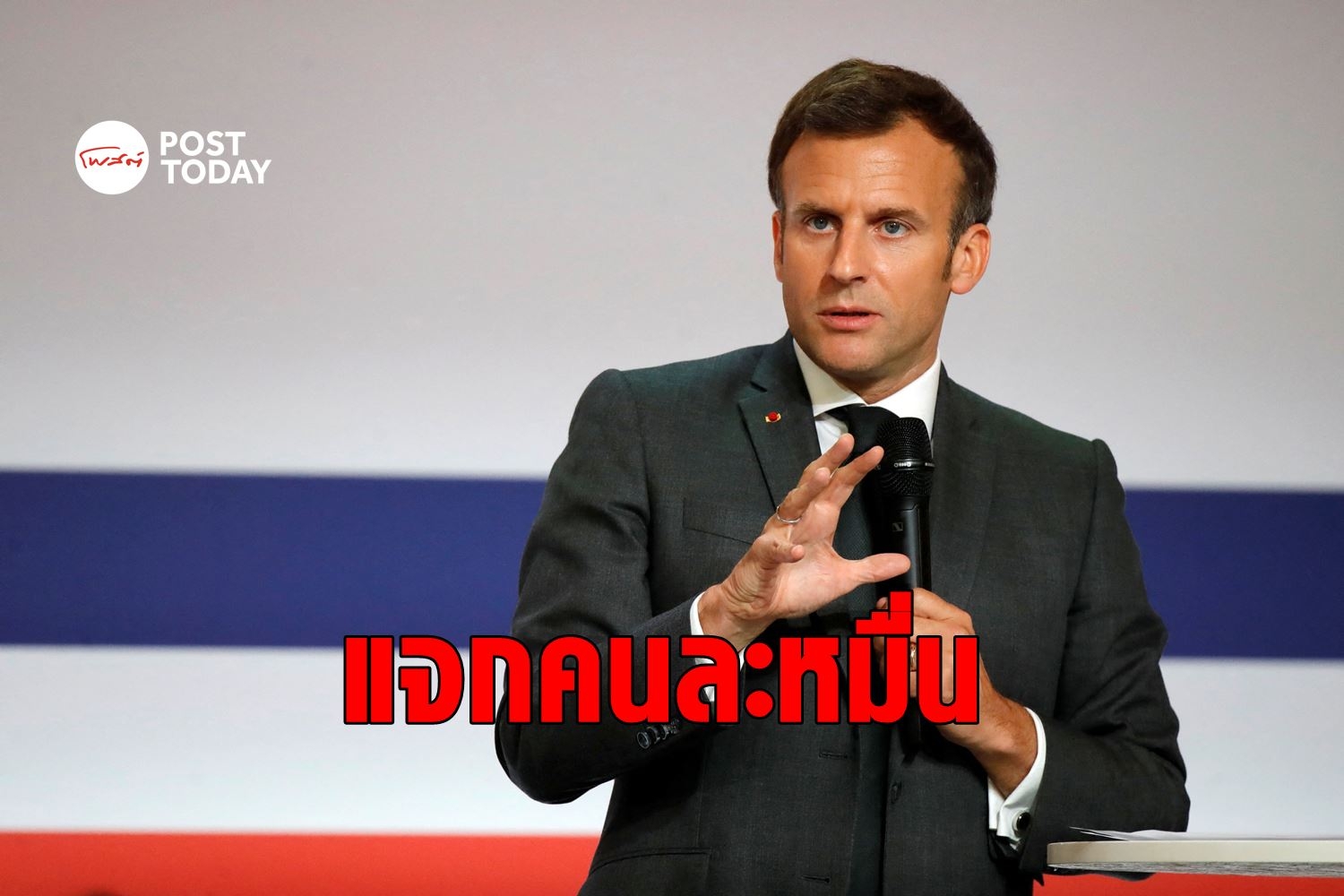 ฝรั่งเศสแจกเงินวัยรุ่นคนละหมื่นส่งเสริมวัฒนธรรมแบบไม่ยัดเยียด