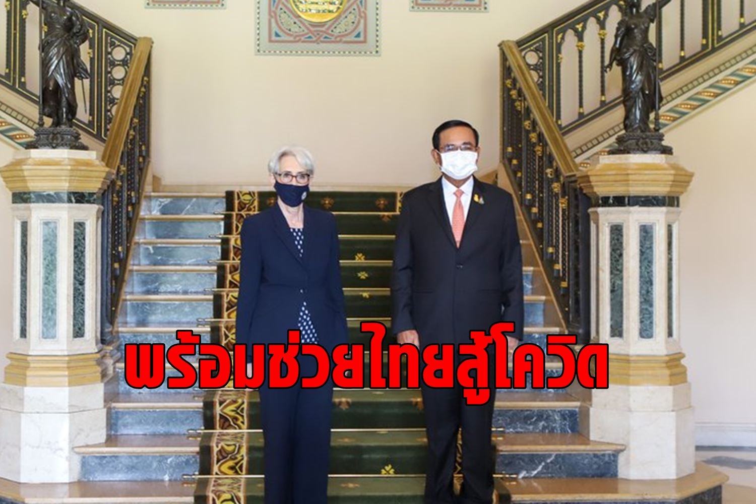 สหรัฐย้ำช่วยไทยสู้โควิด พร้อมหารือวิกฤตเมียนมา-ประชาธิปไตย