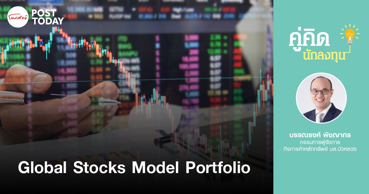 Global Stocks Model Portfolio