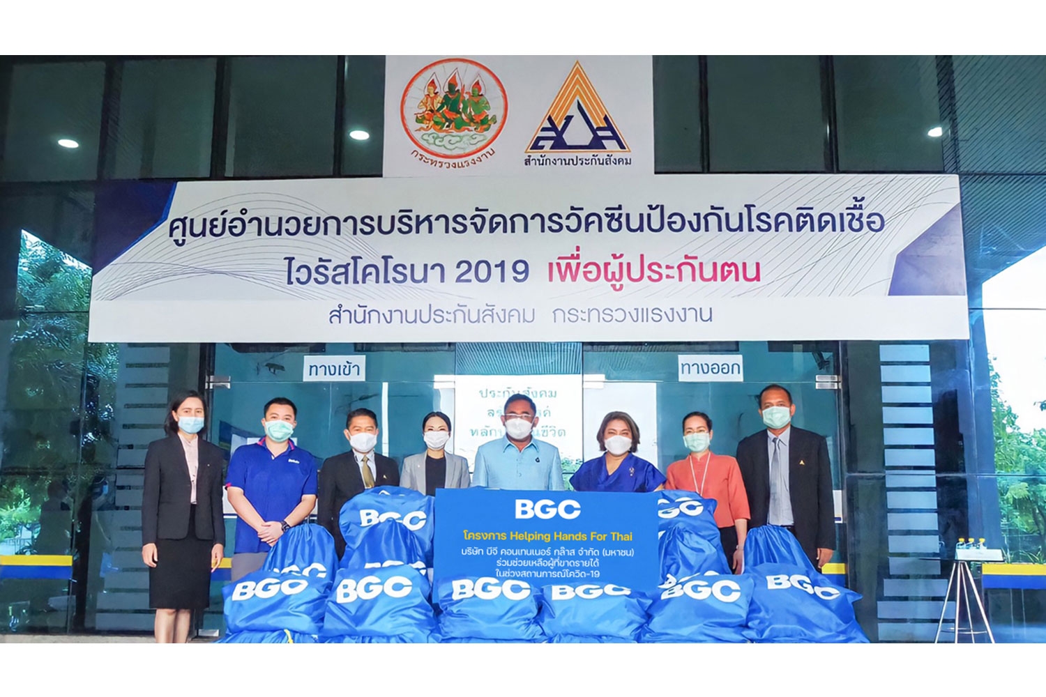 บีจีซี ผุดโครงการ Helping Hands For Thai ช่วยเหลือผู้ขาดรายได้ช่วงโควิด