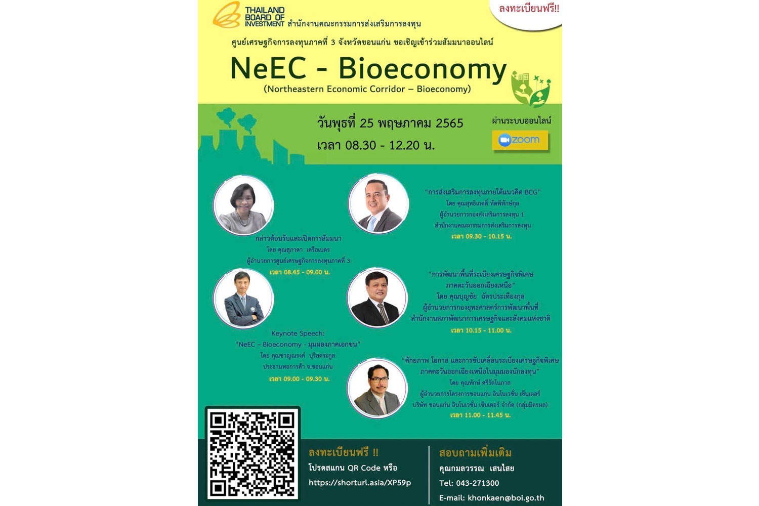 บีโอไอเชิญร่วมงานสัมมนาออนไลน์ Northeastern Economic Corridor - Bioeconomy