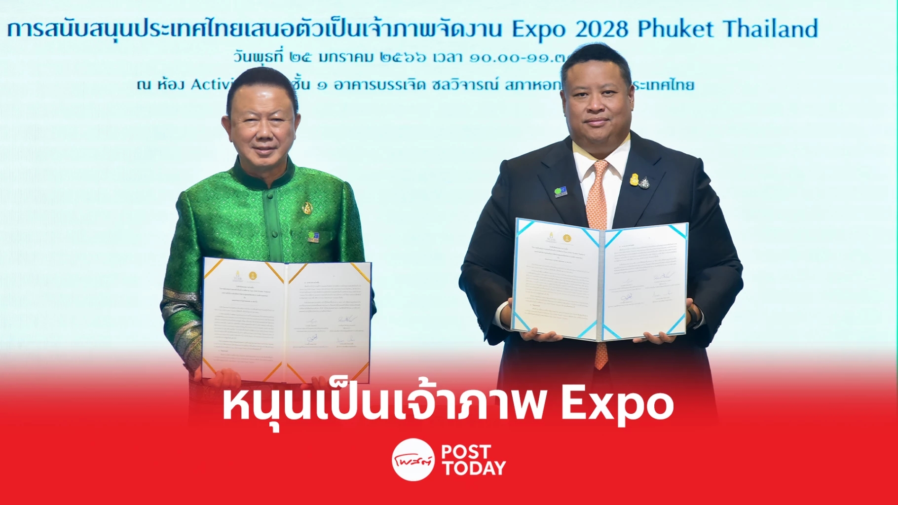 กกร.จับมือทีเส็บ สนุนไทยเป็นเจ้าภาพจัดงาน “Expo 2028 Phuket Thailand”
